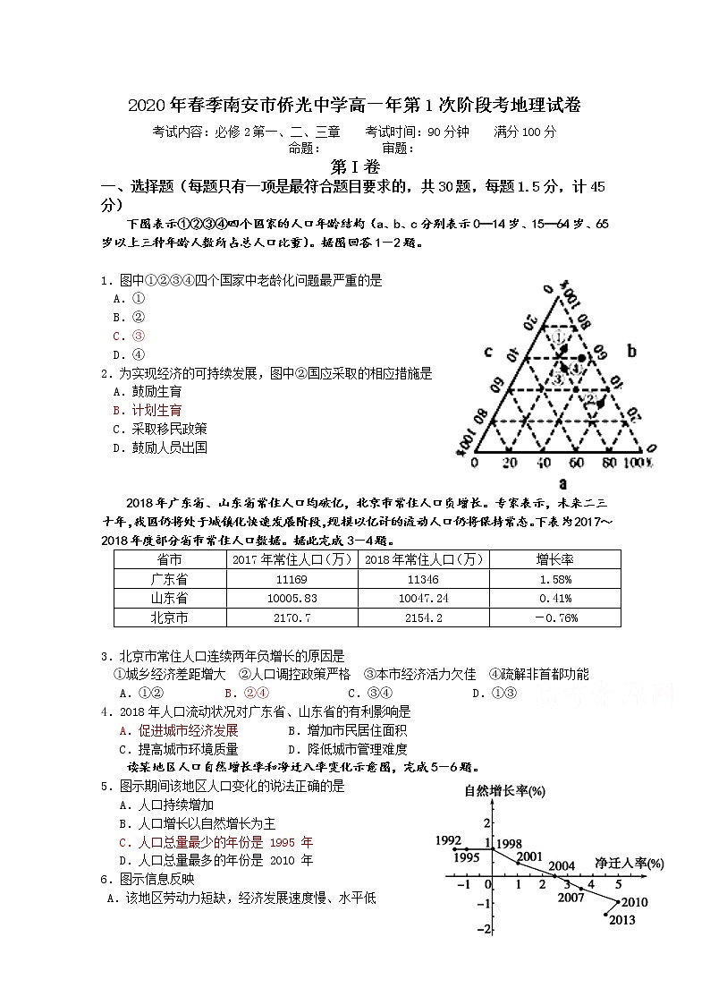福建省南安市侨光中学2019-2020学年高一下学期第1次阶段考地理试题01