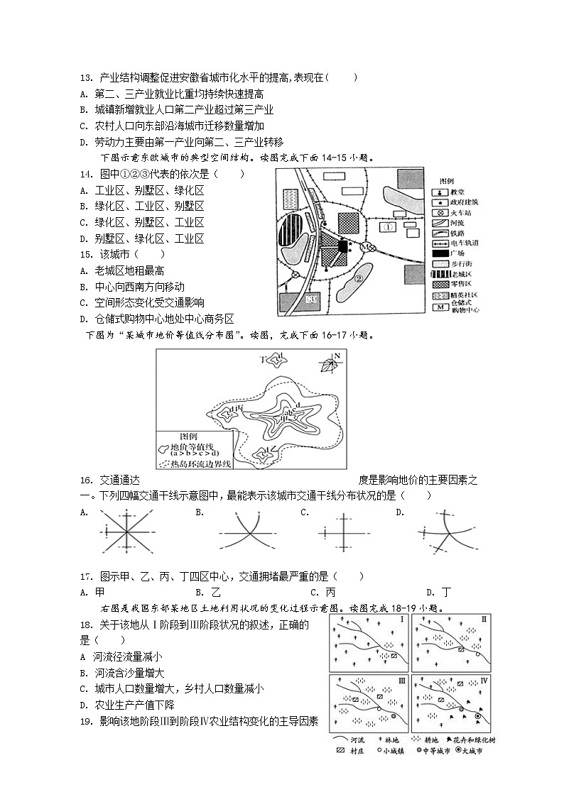 福建省泉州第十六中学2019-2020学年高一5月月考地理试题03