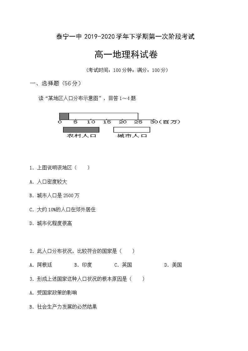 福建省泰宁第一中学2019-2020学年高一下学期第一次阶段考试地理试题01