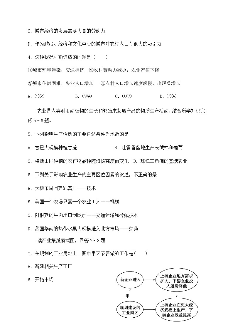 福建省泰宁第一中学2019-2020学年高一下学期第一次阶段考试地理试题02