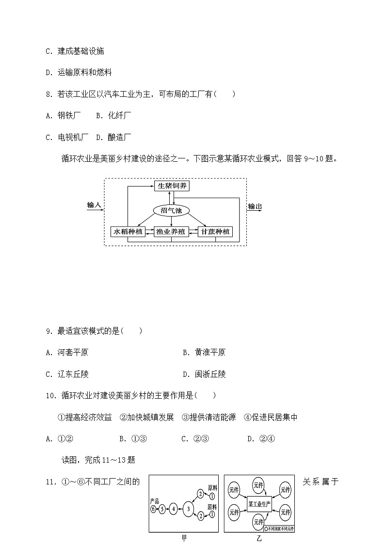 福建省泰宁第一中学2019-2020学年高一下学期第一次阶段考试地理试题03