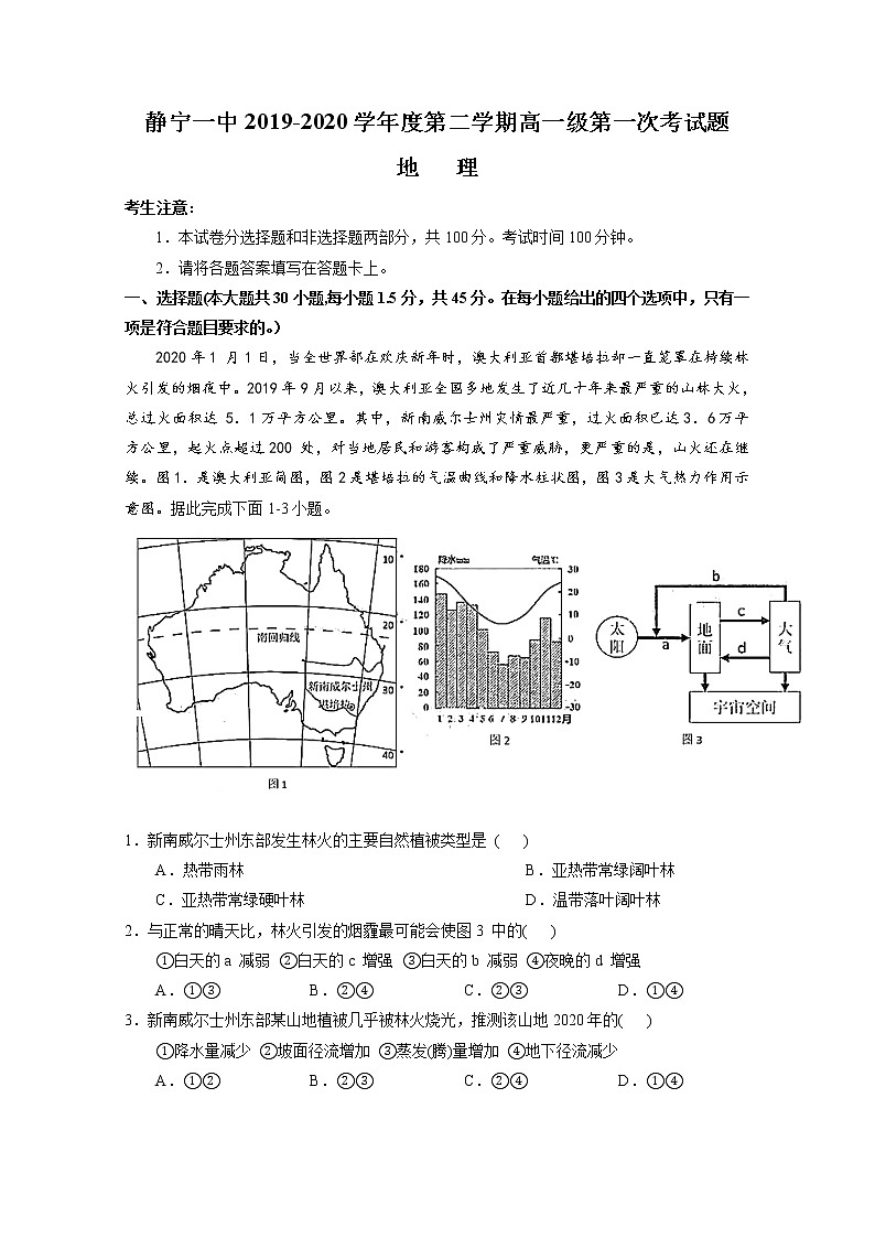 甘肃省静宁县第一中学2019-2020学年高一下学期第一次月考地理试题01