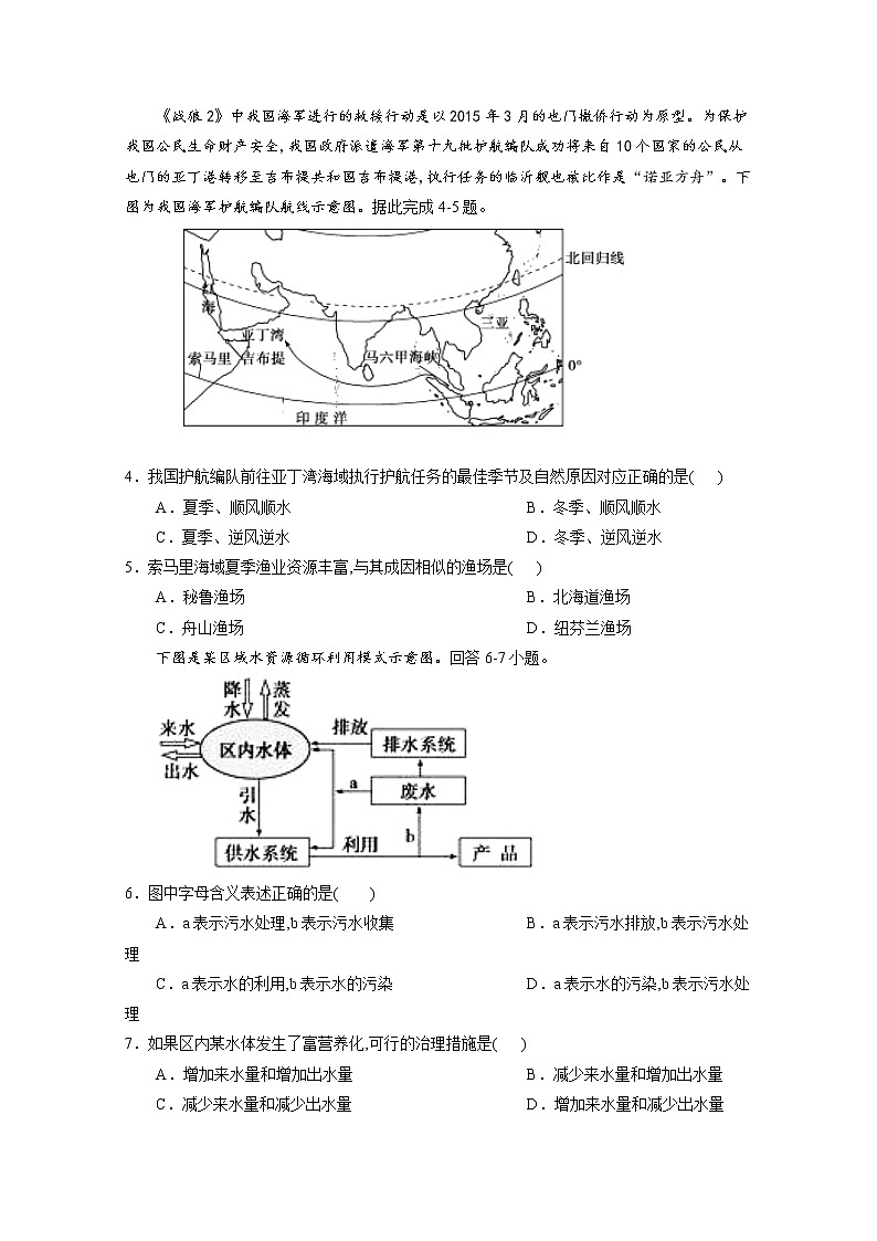 甘肃省静宁县第一中学2019-2020学年高一下学期第一次月考地理试题02