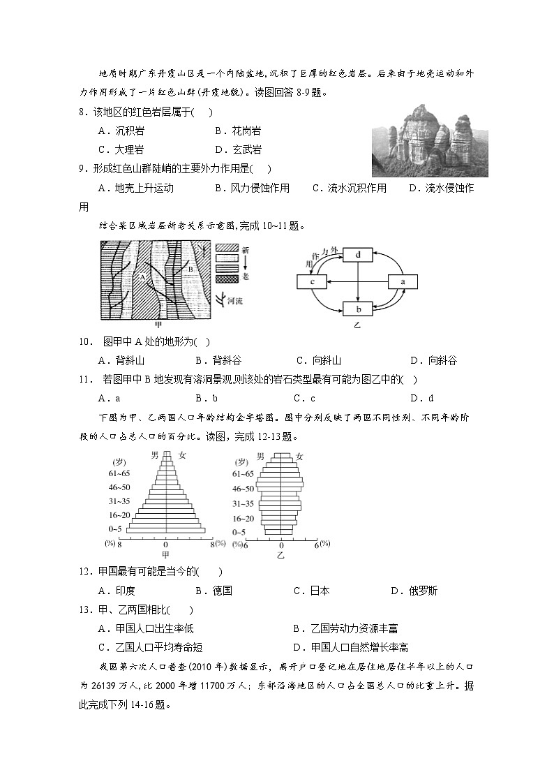 甘肃省静宁县第一中学2019-2020学年高一下学期第一次月考地理试题03
