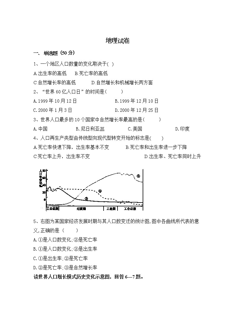 甘肃省庆阳市宁县第二中学2019-2020学年高一下学期4月线上测试地理试题01