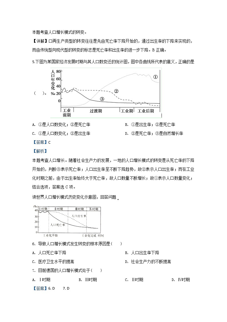甘肃省庆阳市宁县第二中学2019-2020学年高一下学期4月线上测试地理试题02