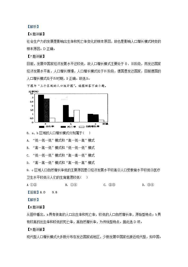 甘肃省庆阳市宁县第二中学2019-2020学年高一下学期4月线上测试地理试题03