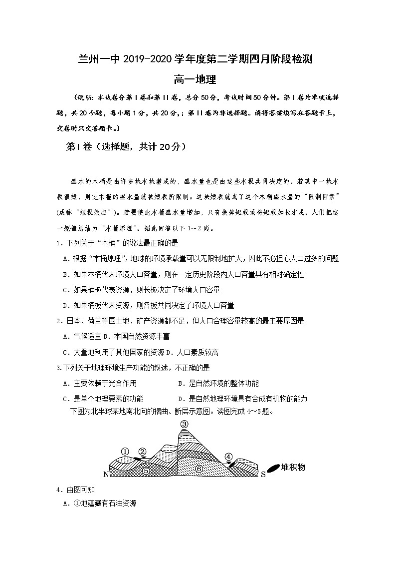甘肃省兰州市第一中学2019-2020学年高一下学期4月月考地理试题01