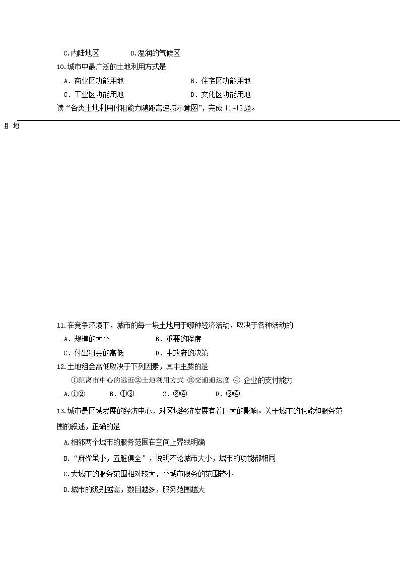 甘肃省兰州市第一中学2019-2020学年高一下学期4月月考地理试题03