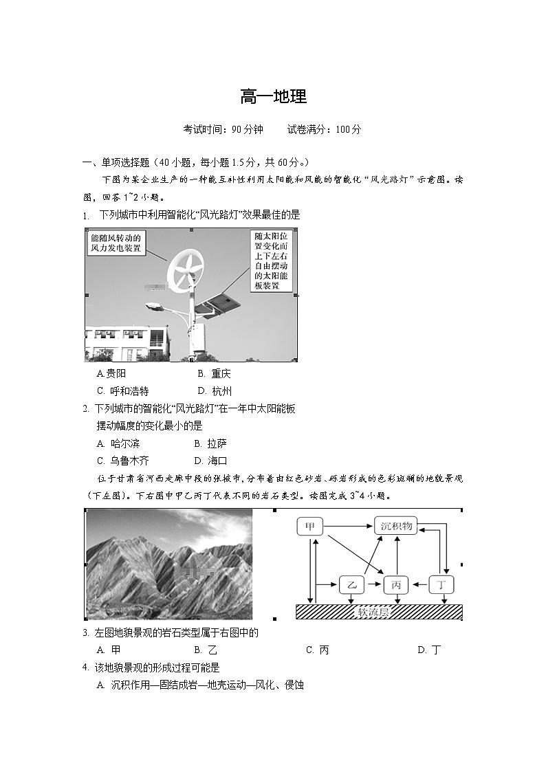 甘肃省张掖市第二中学2019-2020学年高一4月开学测试地理试卷01