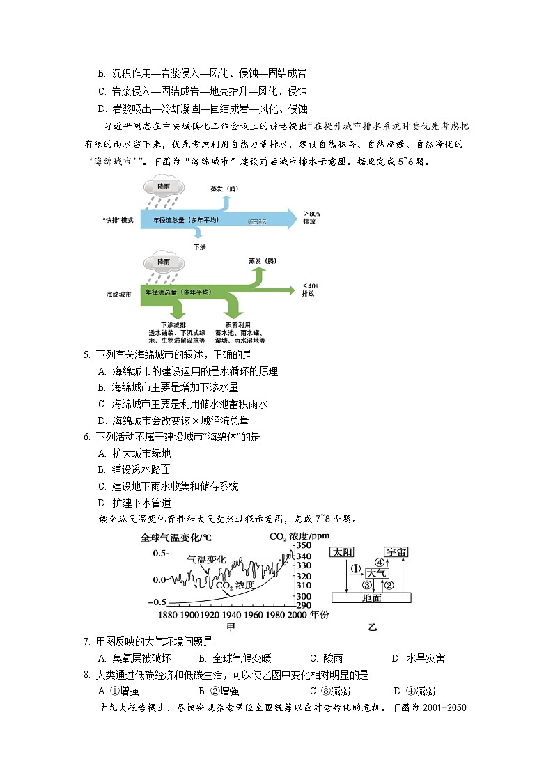 甘肃省张掖市第二中学2019-2020学年高一4月开学测试地理试卷02