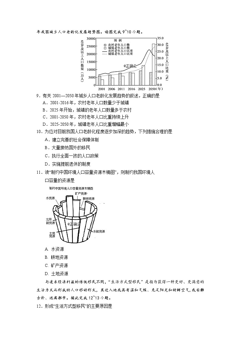 甘肃省张掖市第二中学2019-2020学年高一4月开学测试地理试卷03
