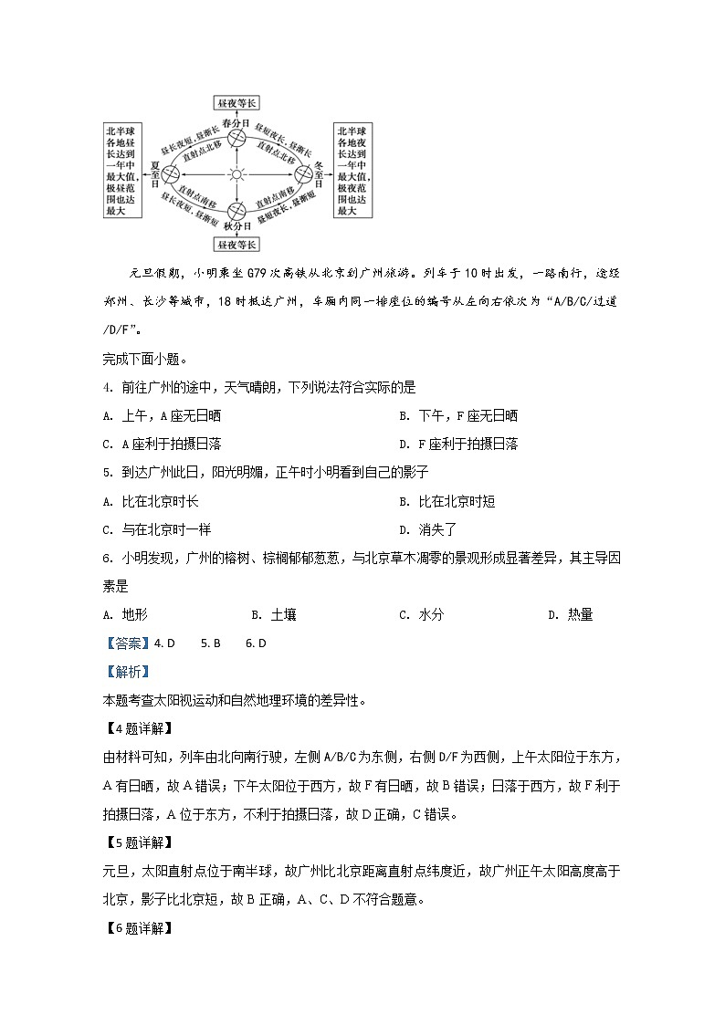 甘肃省天水市第一中学2019-2020学年高一下学期开学检测地理试题第2页
