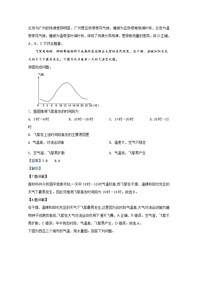甘肃省天水市第一中学2019-2020学年高一下学期开学检测地理试题第3页
