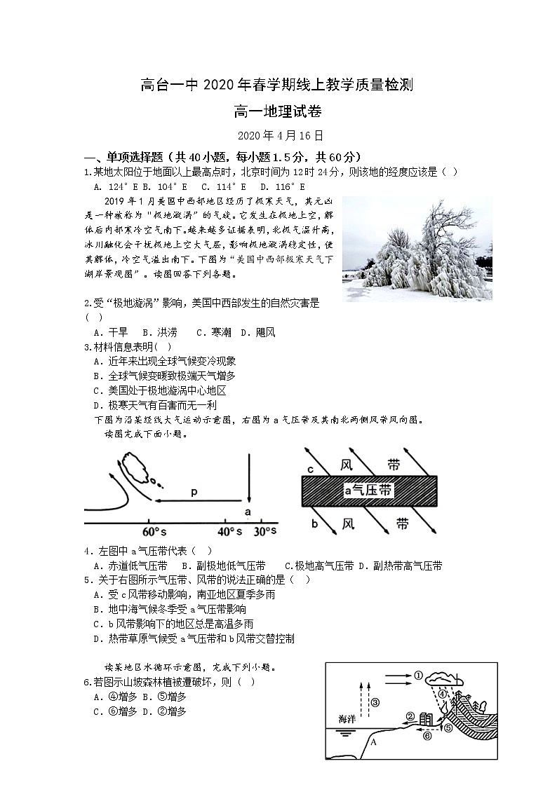 甘肃省张掖市高台县第一中学2019-2020学年高一4月线上教学测试地理试题01
