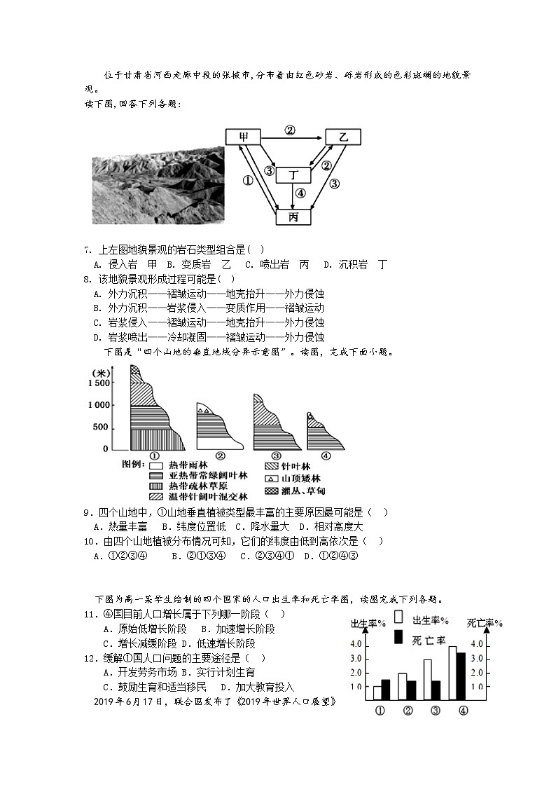 甘肃省张掖市高台县第一中学2019-2020学年高一4月线上教学测试地理试题02