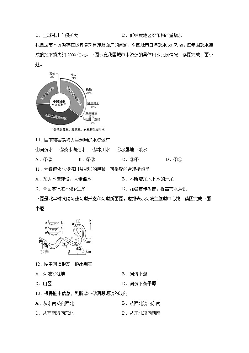 甘肃省天水市甘谷第一中学2019-2020学年高一下学期开学考试地理试题03