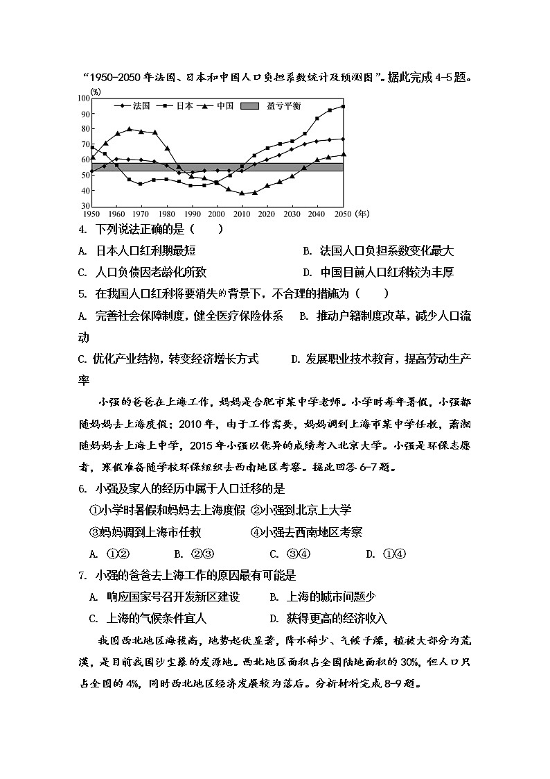 广东省第二师范学院番禺附属中学2019-2020学年高一下学期期中段考地理试题02