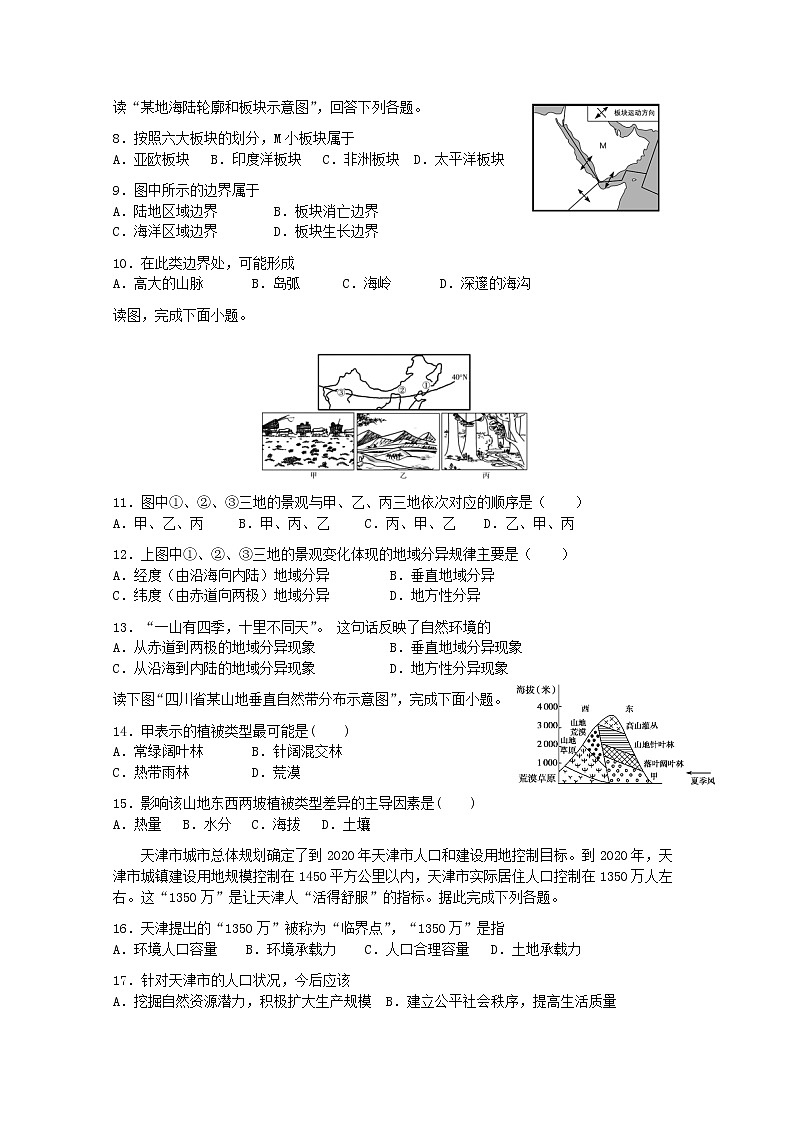 广东省深圳市第二高级中学2019-2020学年高一下学期第四学段考试地理试题02