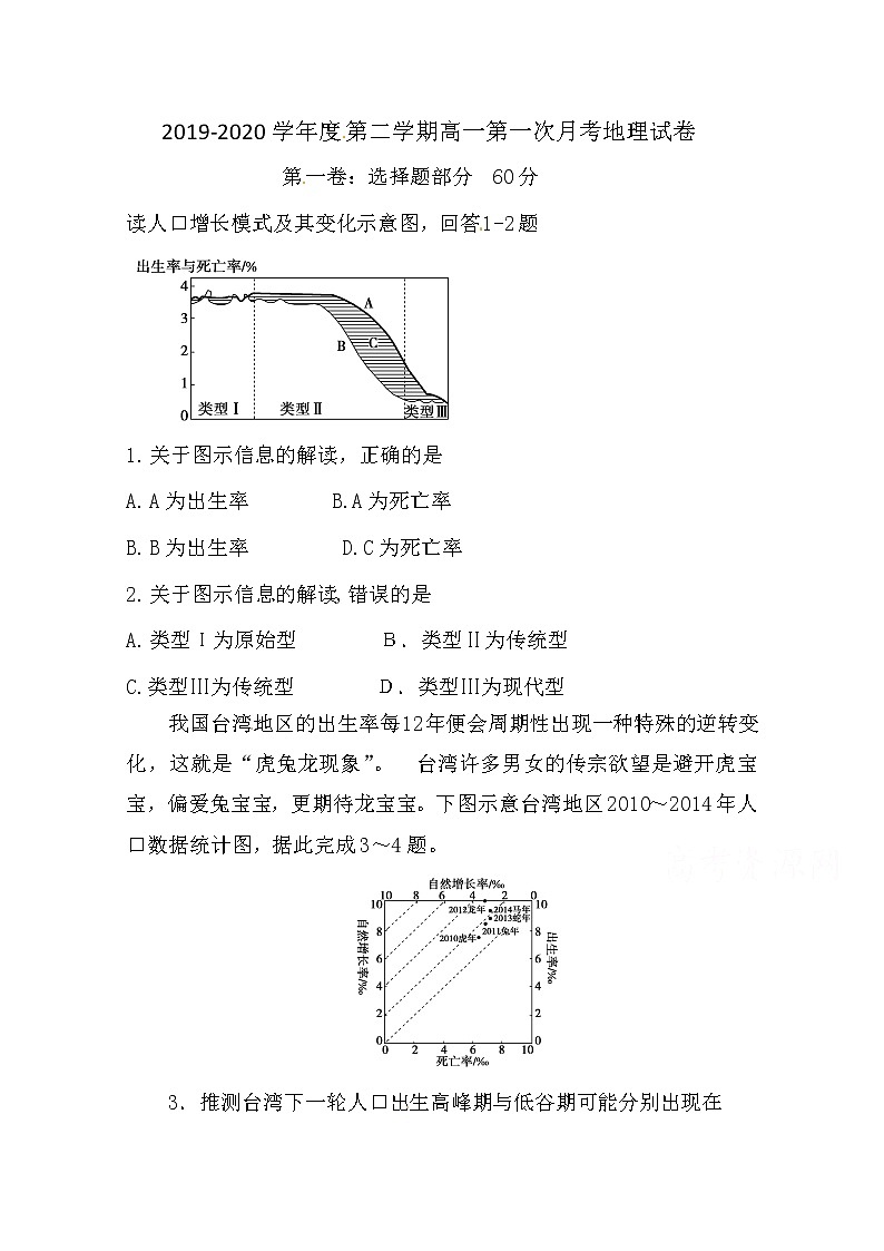 广东省揭阳市第三中学2019-2020学年高一下学期第一次阶段考试地理试题01