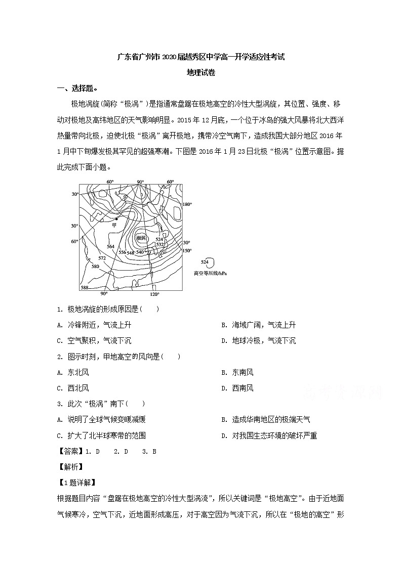 广东省广州市越秀区中学2019-2020学年高一开学适应性考试地理试卷01