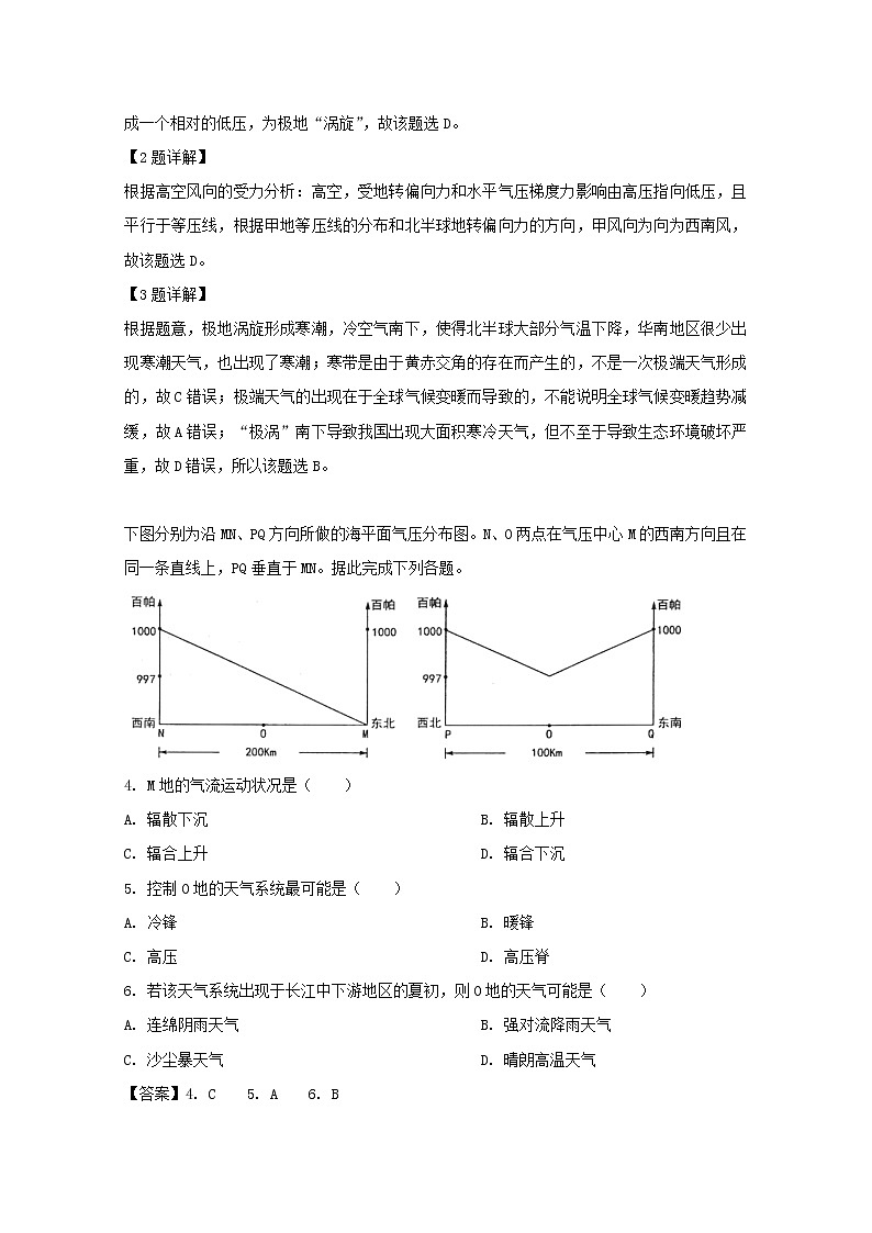广东省广州市越秀区中学2019-2020学年高一开学适应性考试地理试卷02