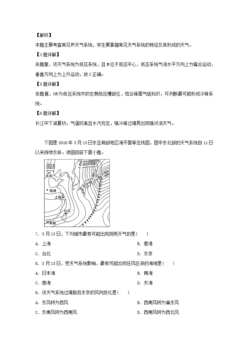 广东省广州市越秀区中学2019-2020学年高一开学适应性考试地理试卷03