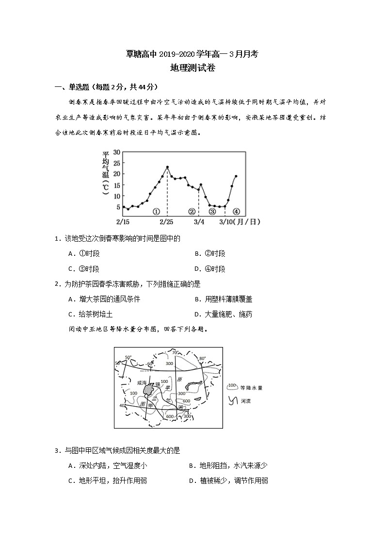 广西贵港市覃塘高级中学2019-2020学年高一3月月考地理试题01