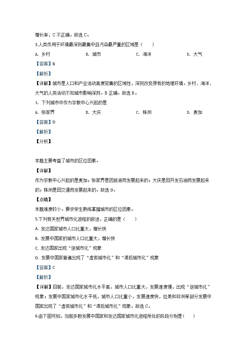 广西贺州市平桂区平桂高级中学2019-2020学年高一下学期第一次月考地理试题02