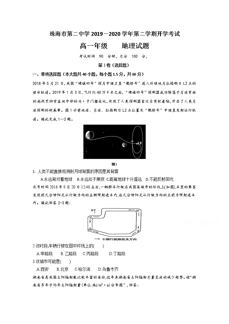 广东省珠海市第二中学2019-2020学年高一下学期开学考试地理试题01