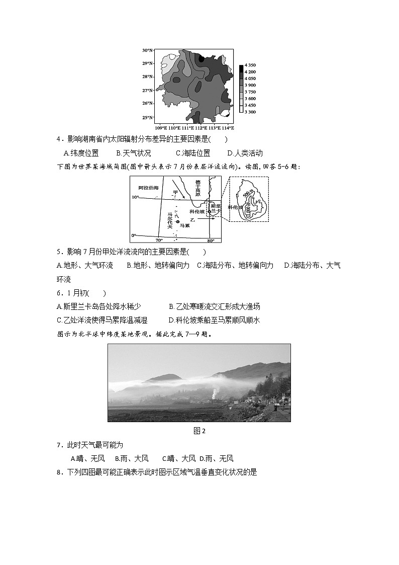 广东省珠海市第二中学2019-2020学年高一下学期开学考试地理试题02