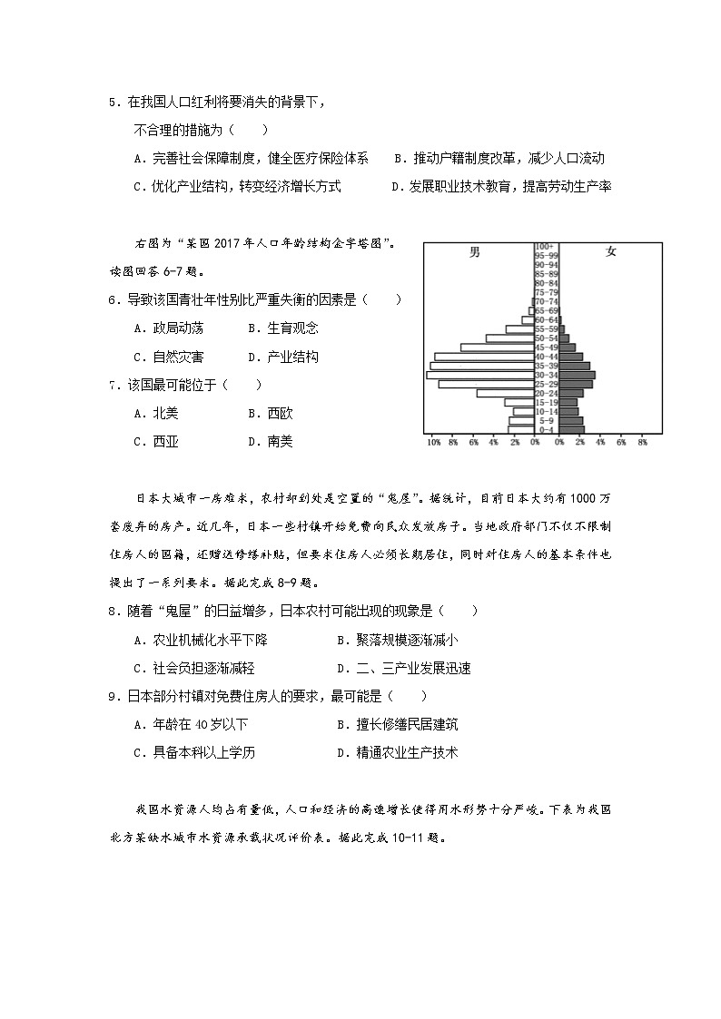 广东省湛江市第二十一中学2019-2020学年高一下学期复学考试地理试题02