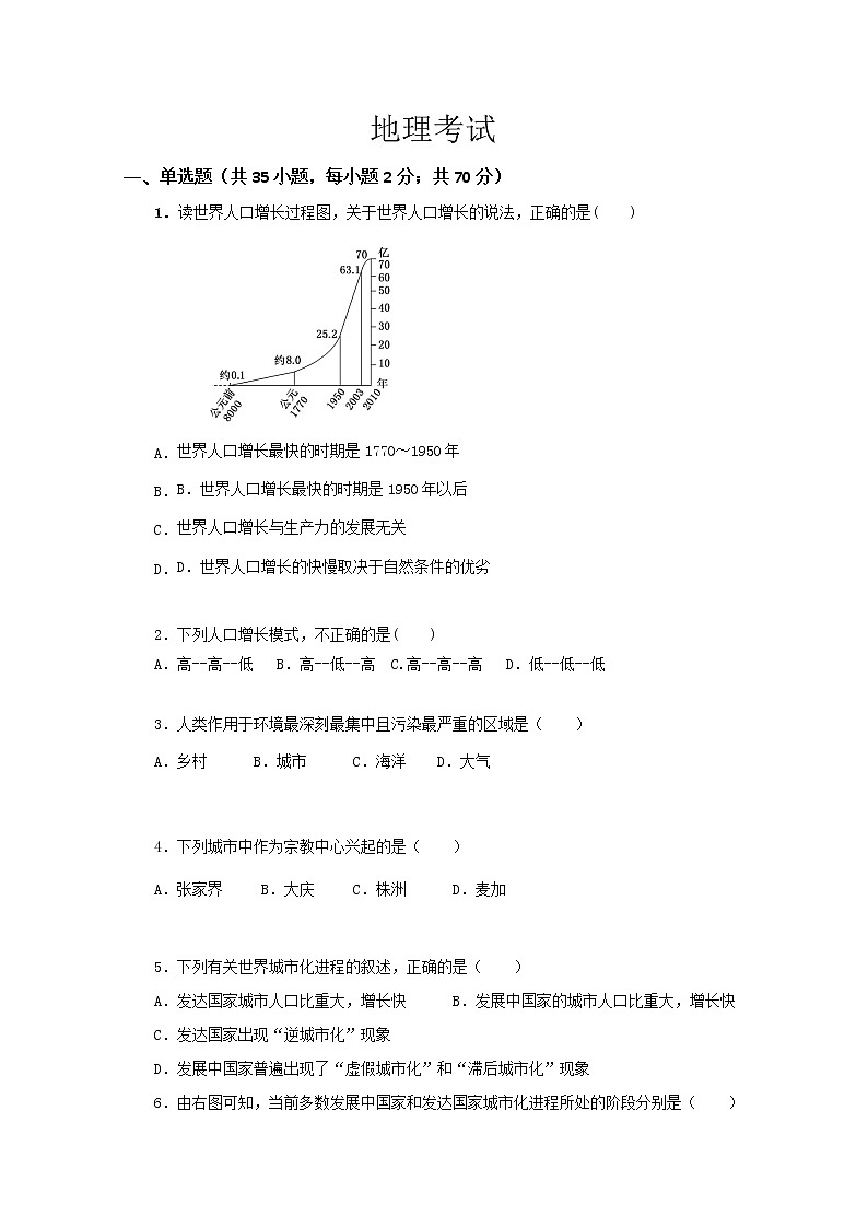 广西平桂高级中学2019-2020学年高一下学期第一次月考地理试题01