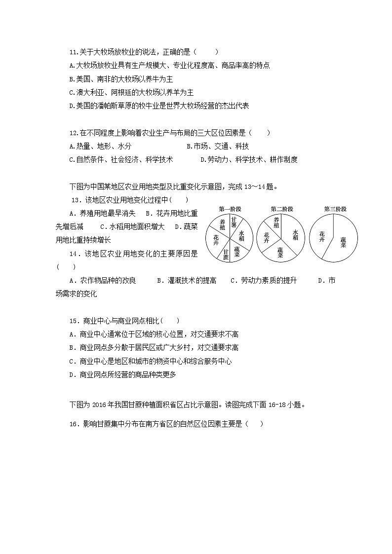 广西平桂高级中学2019-2020学年高一下学期第一次月考地理试题03