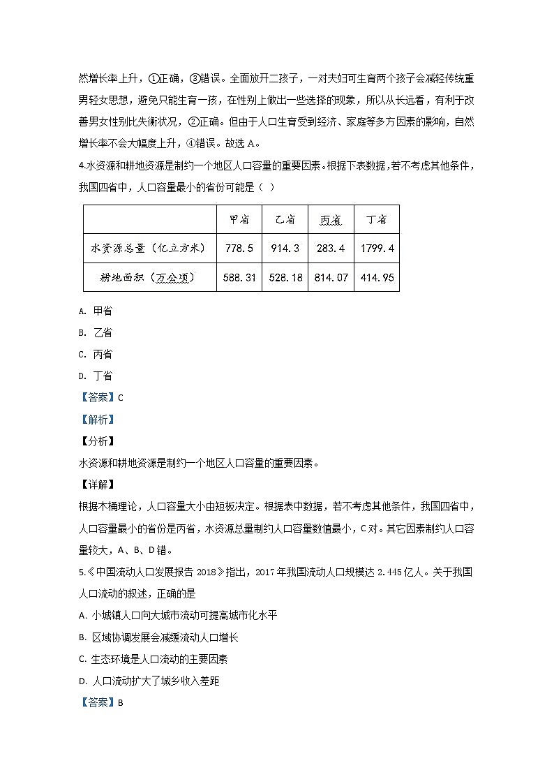 广西桂林市灵川中学2019-2020学年高一下学期开学考试地理试题02