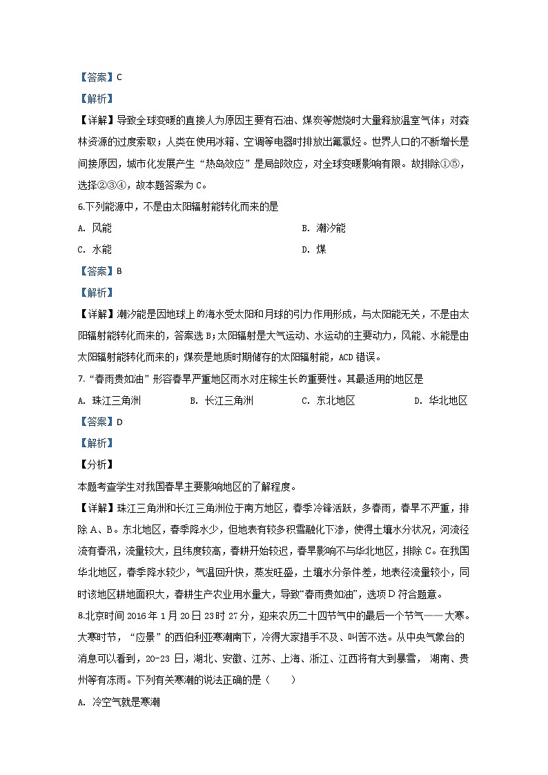 广西柳州市柳江中学2019-2020学年高一下学期收心考试地理试题03