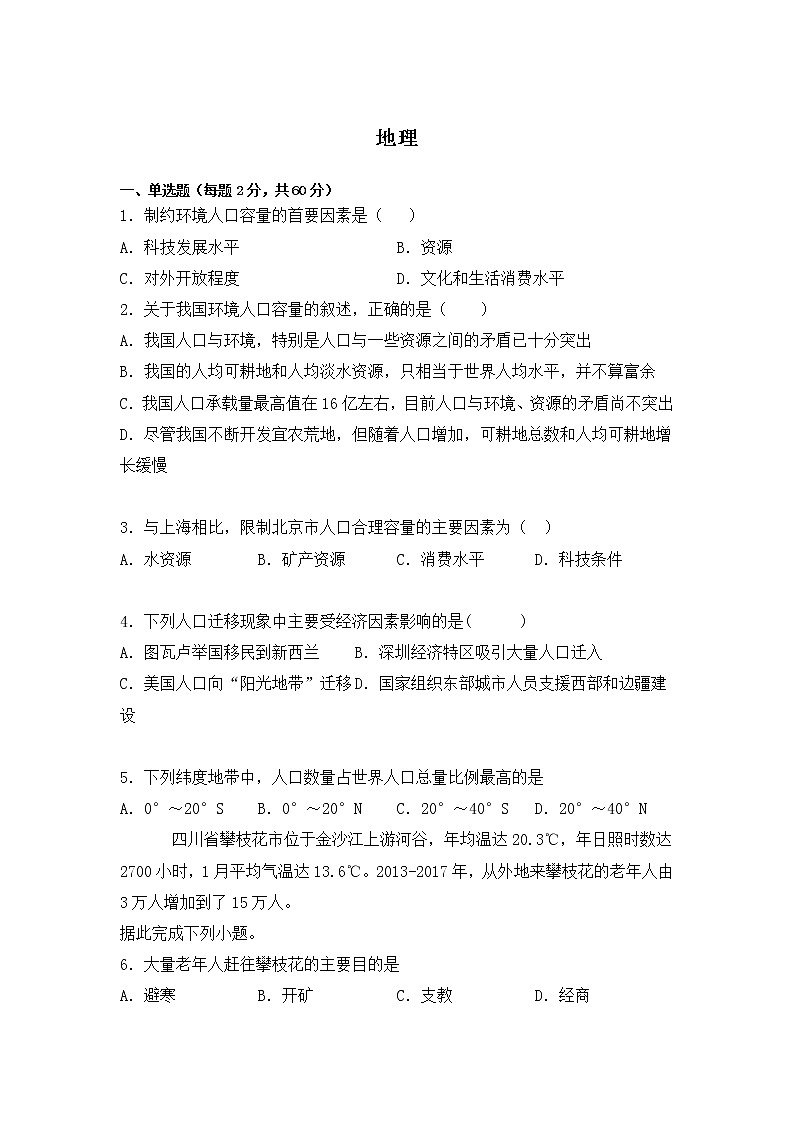 海南省东方市琼西中学2019-2020学年高一第一次月考地理试卷01