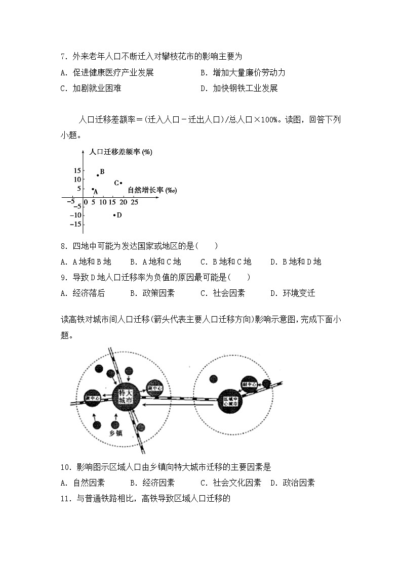 海南省东方市琼西中学2019-2020学年高一第一次月考地理试卷02