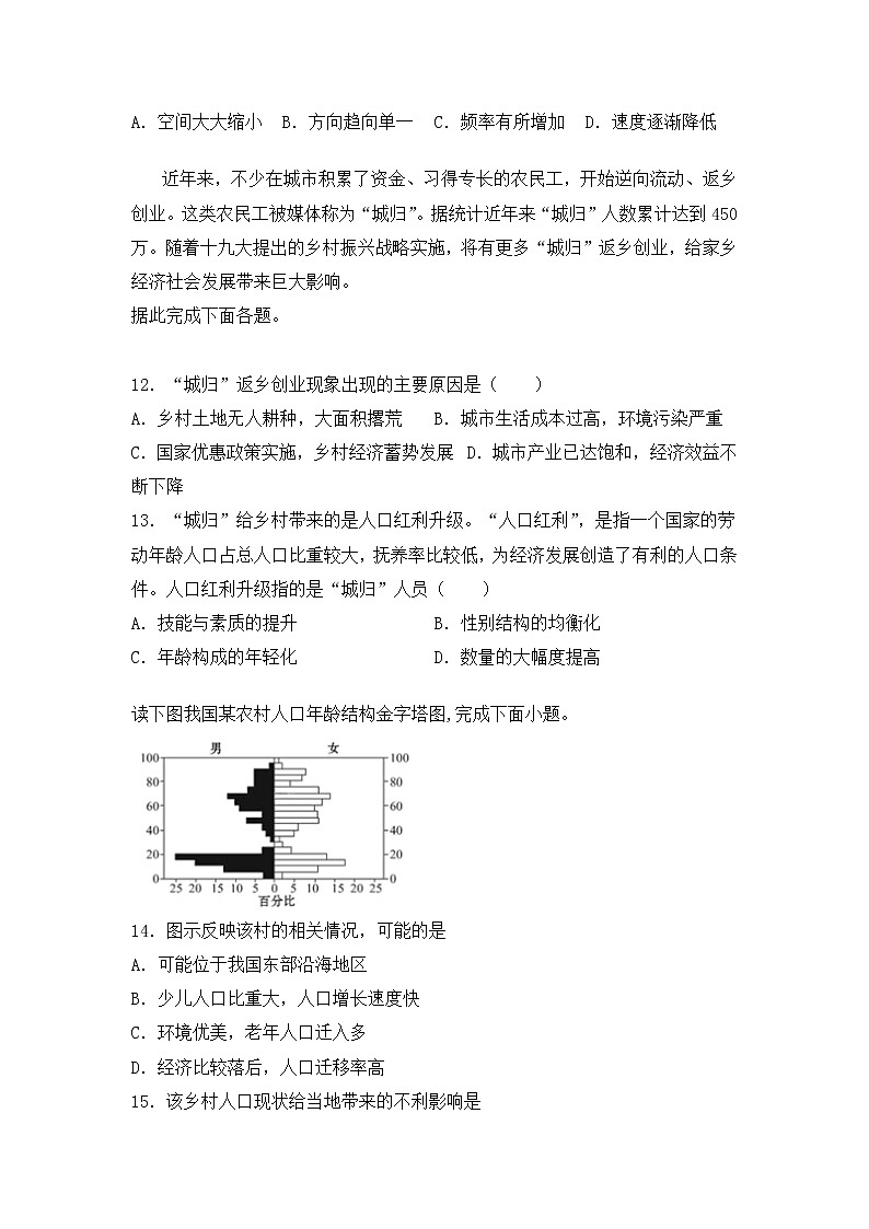 海南省东方市琼西中学2019-2020学年高一第一次月考地理试卷03