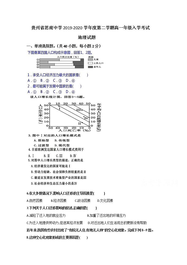贵州省思南中学2019-2020学年高一5月月考地理试题01