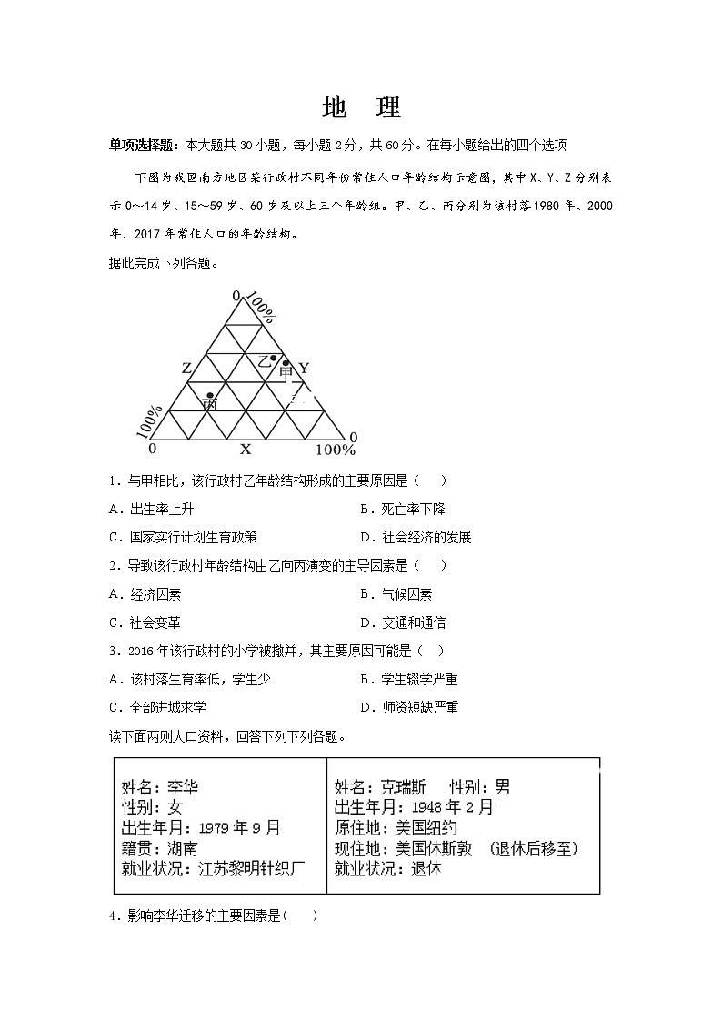 海南省东方市琼西中学2019-2020学年高一月考地理试卷01