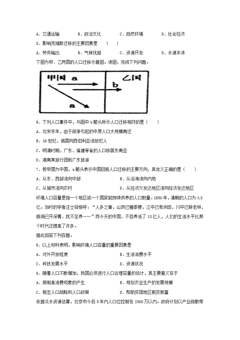 海南省东方市琼西中学2019-2020学年高一月考地理试卷02
