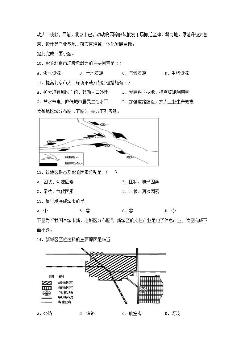 海南省东方市琼西中学2019-2020学年高一月考地理试卷03