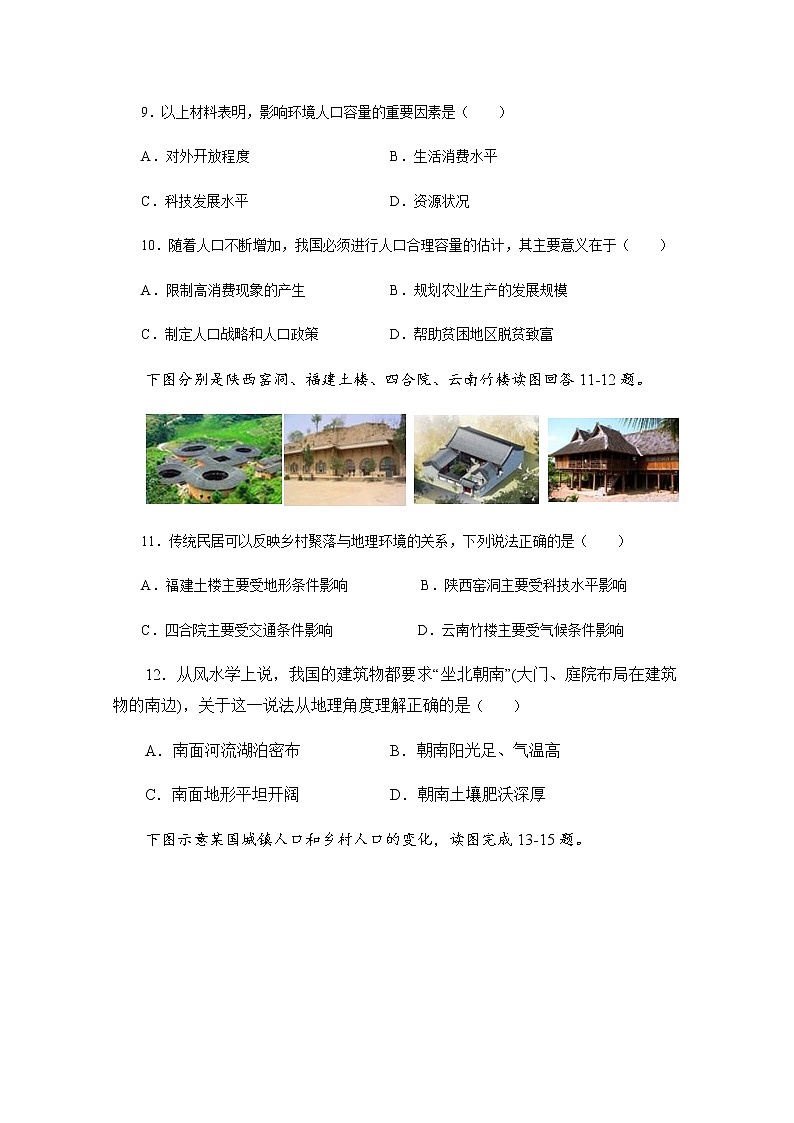 海南省三亚华侨学校2019-2020学年高一5月月考地理试题03