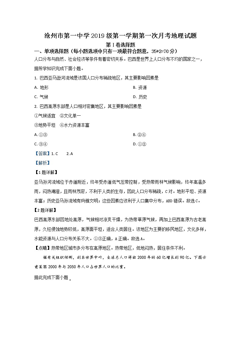 河北省沧州市第一中学2019-2020学年高一3月阶段测试地理试题01