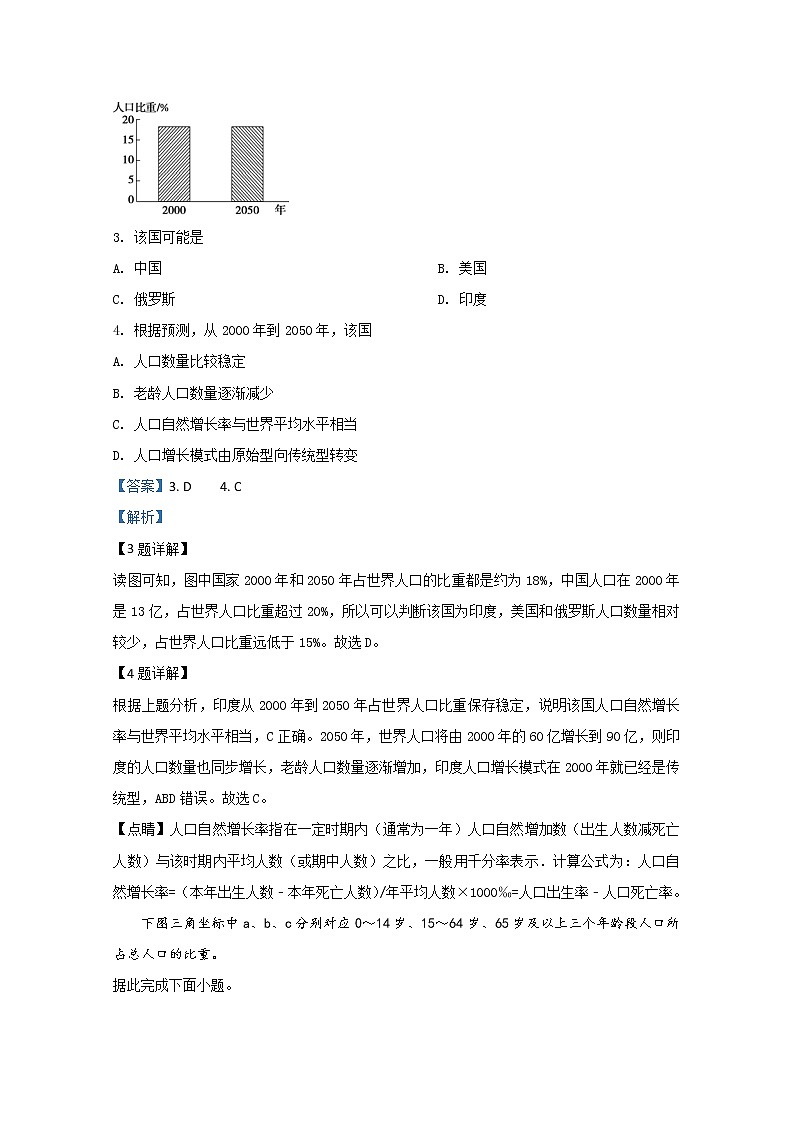 河北省沧州市第一中学2019-2020学年高一3月阶段测试地理试题02