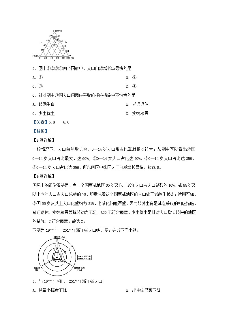 河北省沧州市第一中学2019-2020学年高一3月阶段测试地理试题03