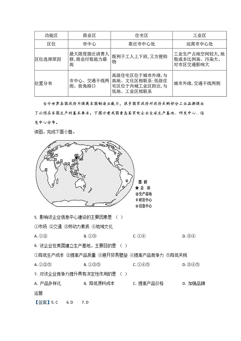 河北省沧州市第一中学2019-2020学年高一下学期第三次月考地理试题03