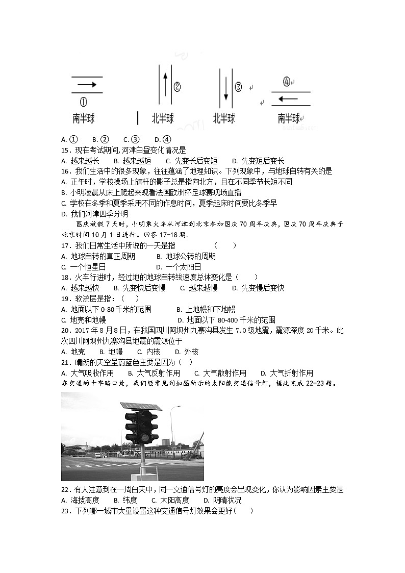 山西省河津市第二中学2019-2020学年高一上学期11月月考地理 试卷03