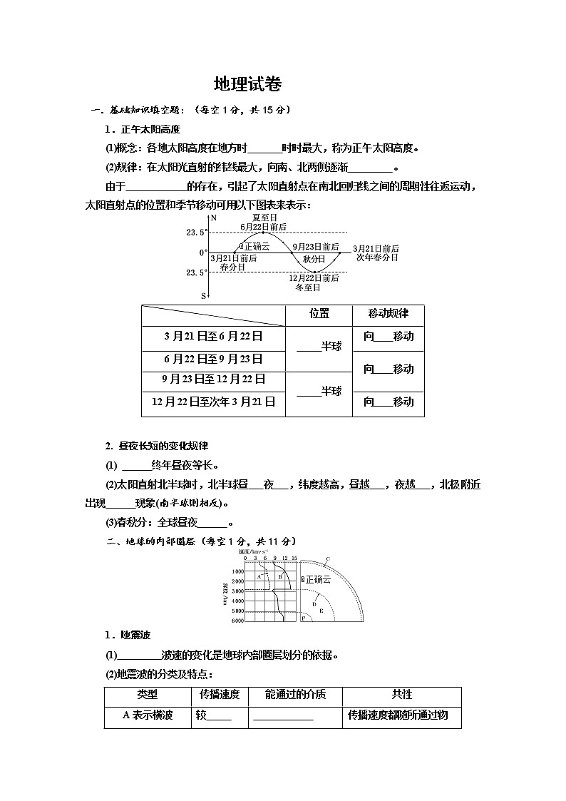 山西省大同市云冈区实验中学2019-2020学年高一上学期第三周测试地理试卷01